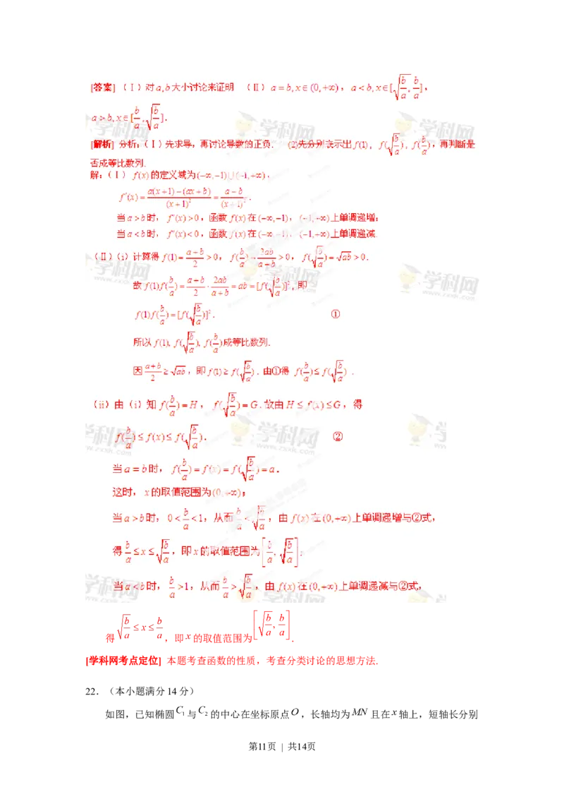 2013年高考数学试卷（文）（湖北）（解析卷）_数学历年高考真题_新&middot;Word版2008-2025&middot;高考数学真题_数学（按试卷类型分类）2008-2025_自主命题卷&middot;数学（2008-2025）