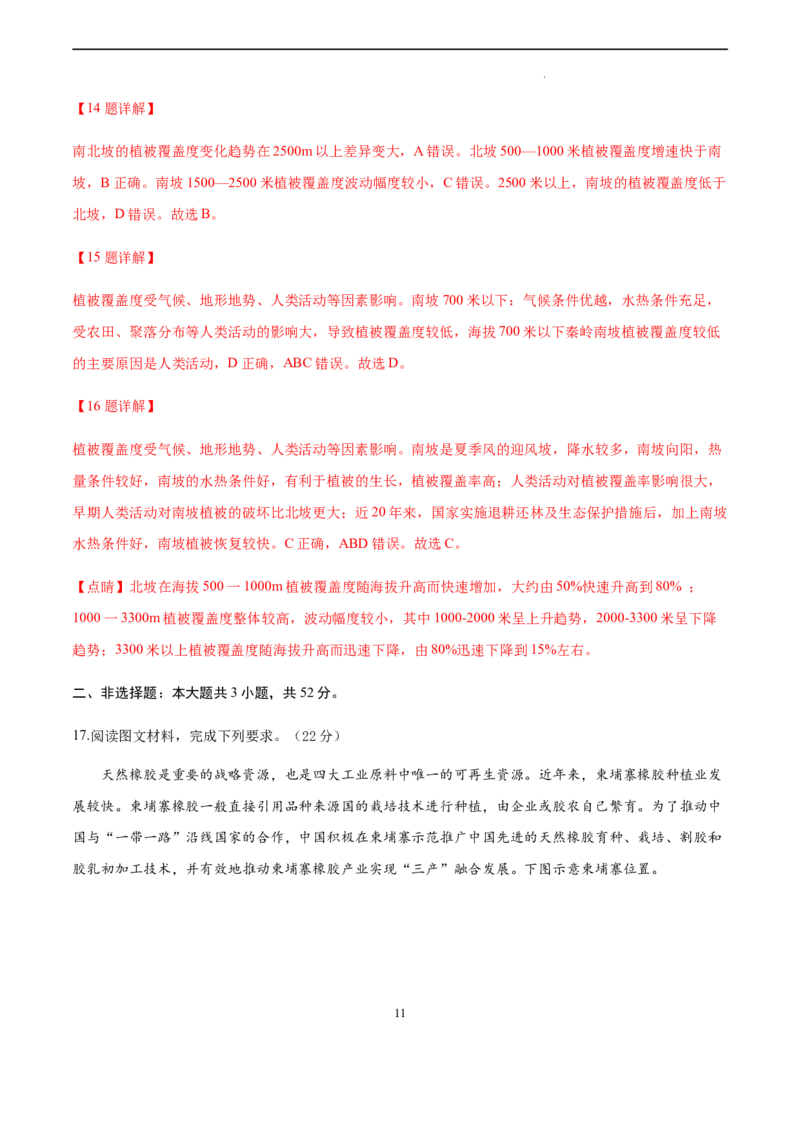 地理（广东卷）（全解全析）_2023高考押题卷_学易金卷-2023学科网押题卷（各科各版本）_2023学科网押题卷-学易金卷-地理_地理（广东卷）-学易金卷：2023年高考考前押题密卷