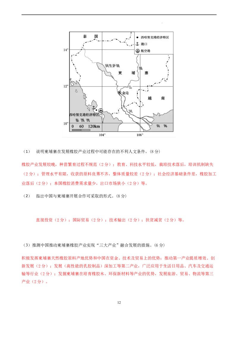 地理（广东卷）（全解全析）_2023高考押题卷_学易金卷-2023学科网押题卷（各科各版本）_2023学科网押题卷-学易金卷-地理_地理（广东卷）-学易金卷：2023年高考考前押题密卷