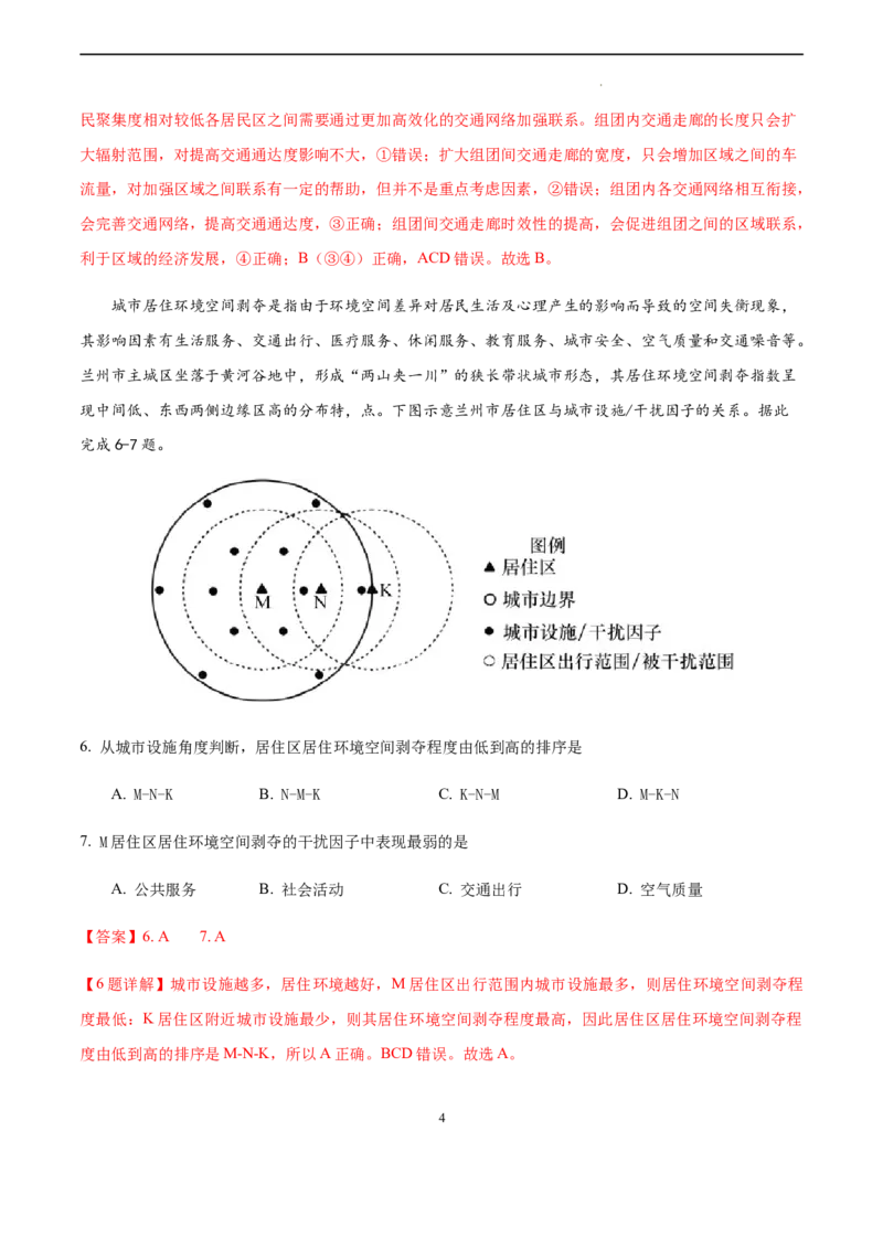 地理（广东卷）（全解全析）_2023高考押题卷_学易金卷-2023学科网押题卷（各科各版本）_2023学科网押题卷-学易金卷-地理_地理（广东卷）-学易金卷：2023年高考考前押题密卷