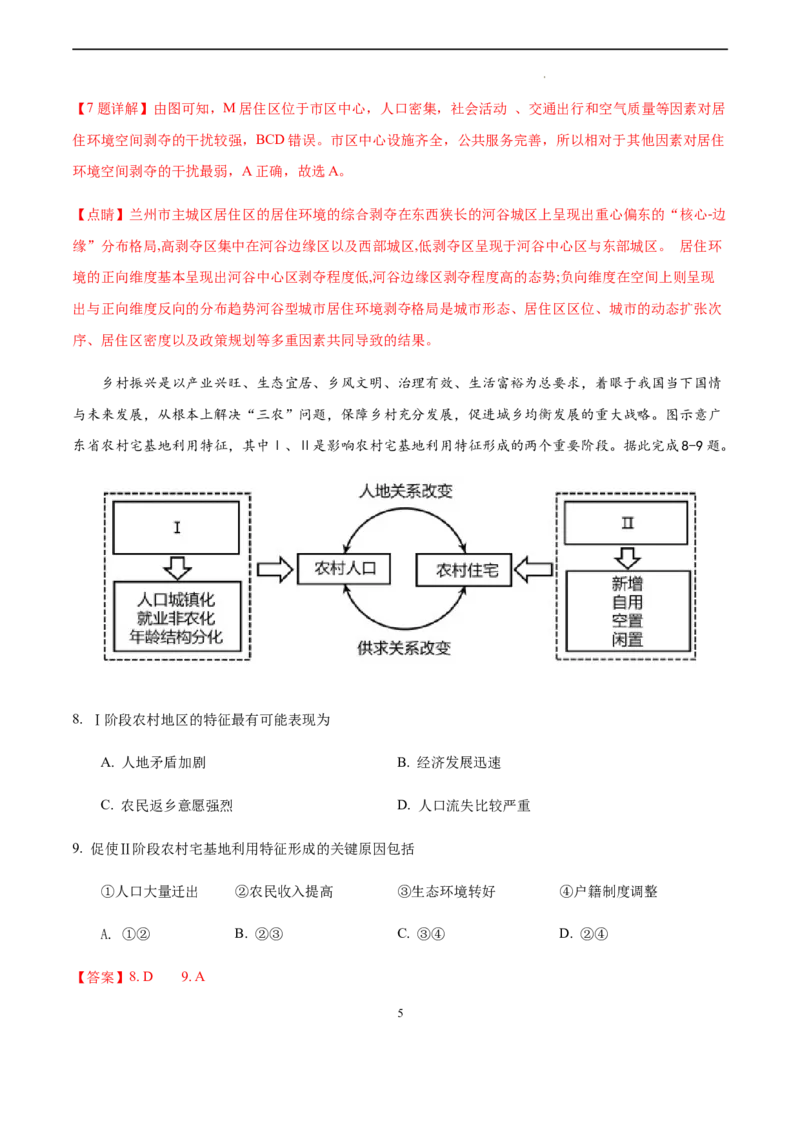 地理（广东卷）（全解全析）_2023高考押题卷_学易金卷-2023学科网押题卷（各科各版本）_2023学科网押题卷-学易金卷-地理_地理（广东卷）-学易金卷：2023年高考考前押题密卷