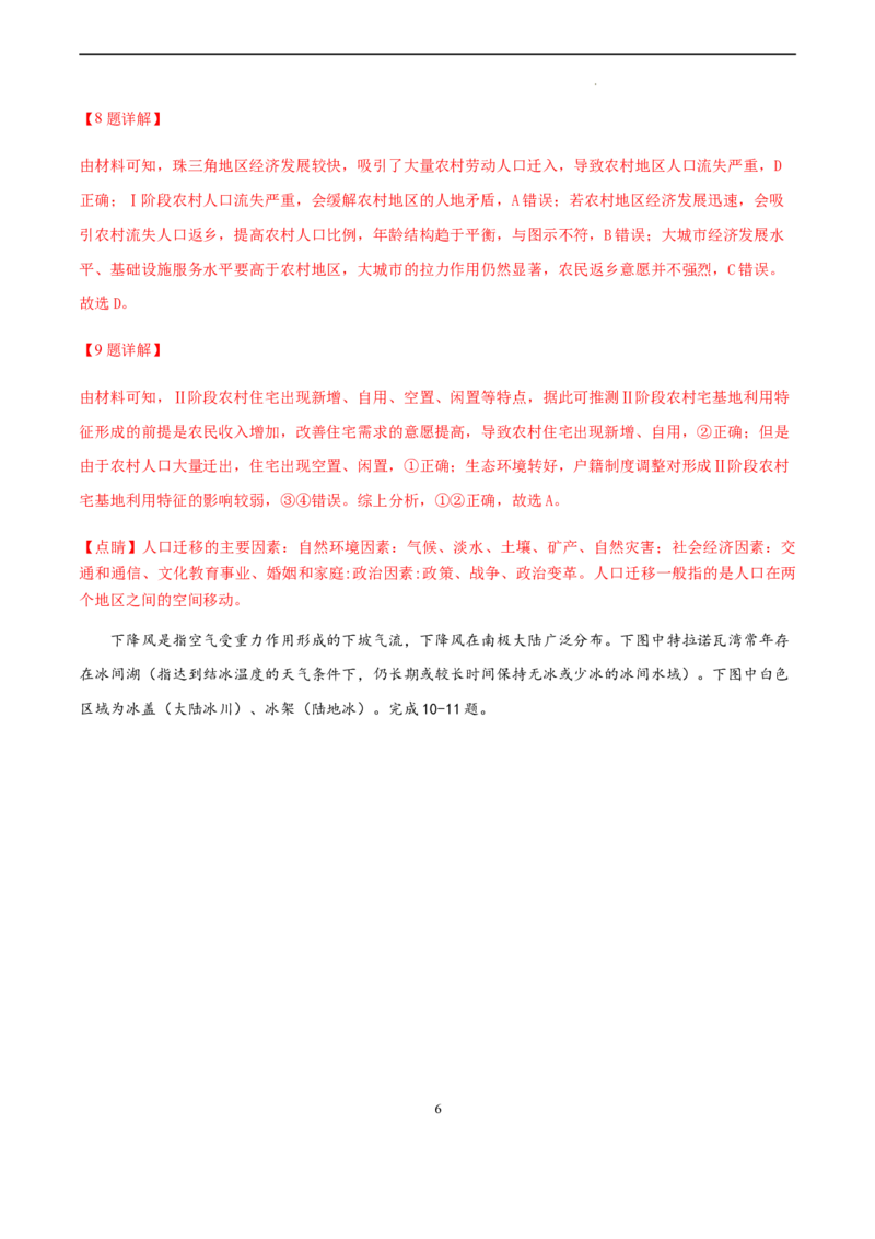 地理（广东卷）（全解全析）_2023高考押题卷_学易金卷-2023学科网押题卷（各科各版本）_2023学科网押题卷-学易金卷-地理_地理（广东卷）-学易金卷：2023年高考考前押题密卷