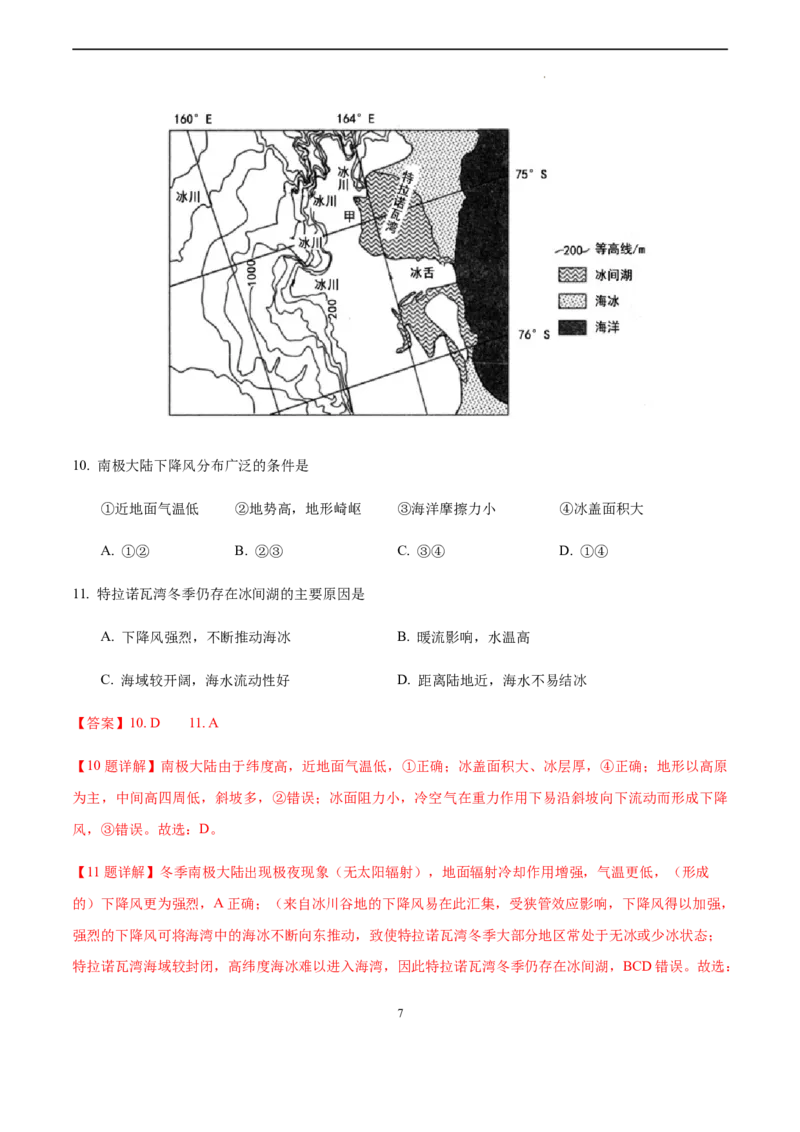 地理（广东卷）（全解全析）_2023高考押题卷_学易金卷-2023学科网押题卷（各科各版本）_2023学科网押题卷-学易金卷-地理_地理（广东卷）-学易金卷：2023年高考考前押题密卷