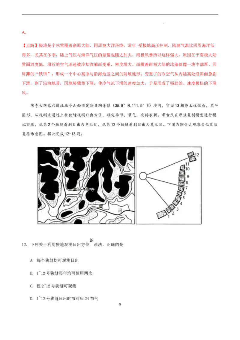 地理（广东卷）（全解全析）_2023高考押题卷_学易金卷-2023学科网押题卷（各科各版本）_2023学科网押题卷-学易金卷-地理_地理（广东卷）-学易金卷：2023年高考考前押题密卷
