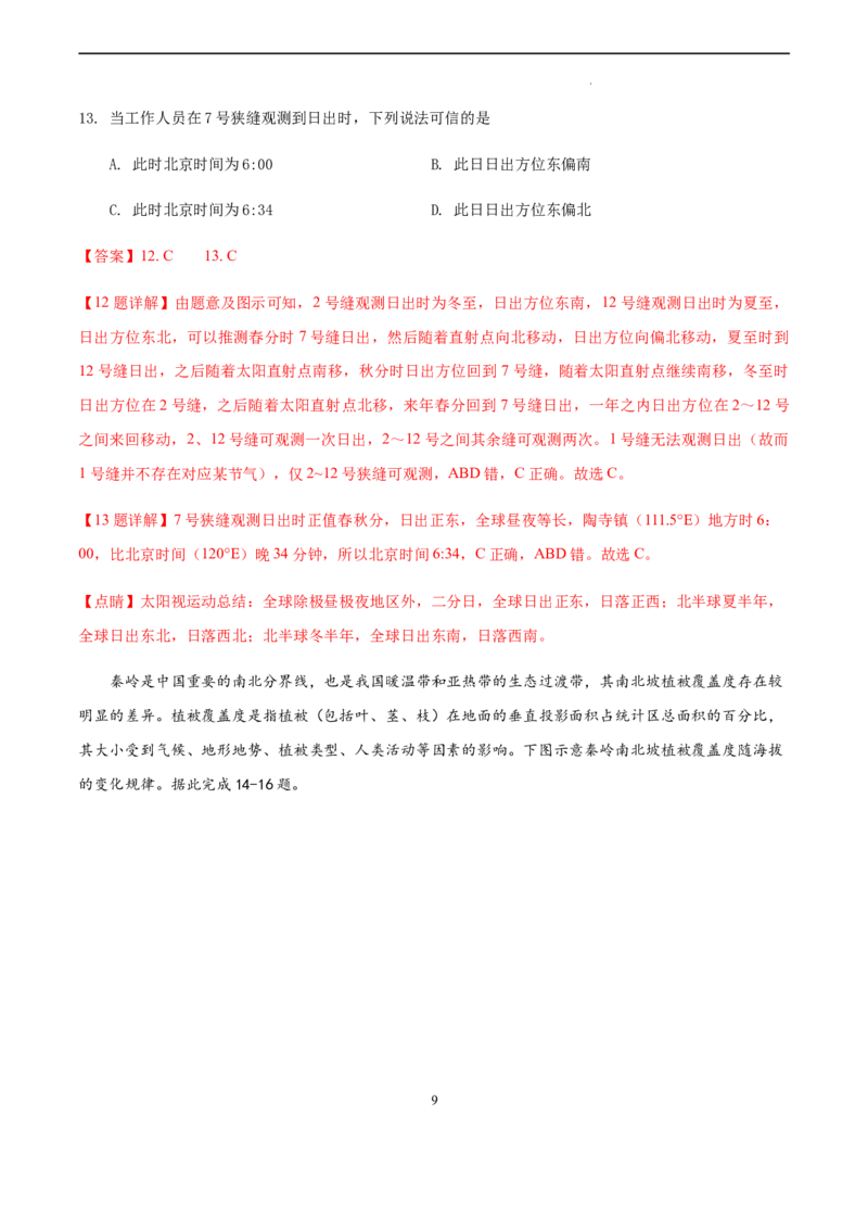 地理（广东卷）（全解全析）_2023高考押题卷_学易金卷-2023学科网押题卷（各科各版本）_2023学科网押题卷-学易金卷-地理_地理（广东卷）-学易金卷：2023年高考考前押题密卷