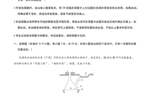地理（广东卷）（全解全析）_2023高考押题卷_学易金卷-2023学科网押题卷（各科各版本）_2023学科网押题卷-学易金卷-地理_地理（广东卷）-学易金卷：2023年高考考前押题密卷