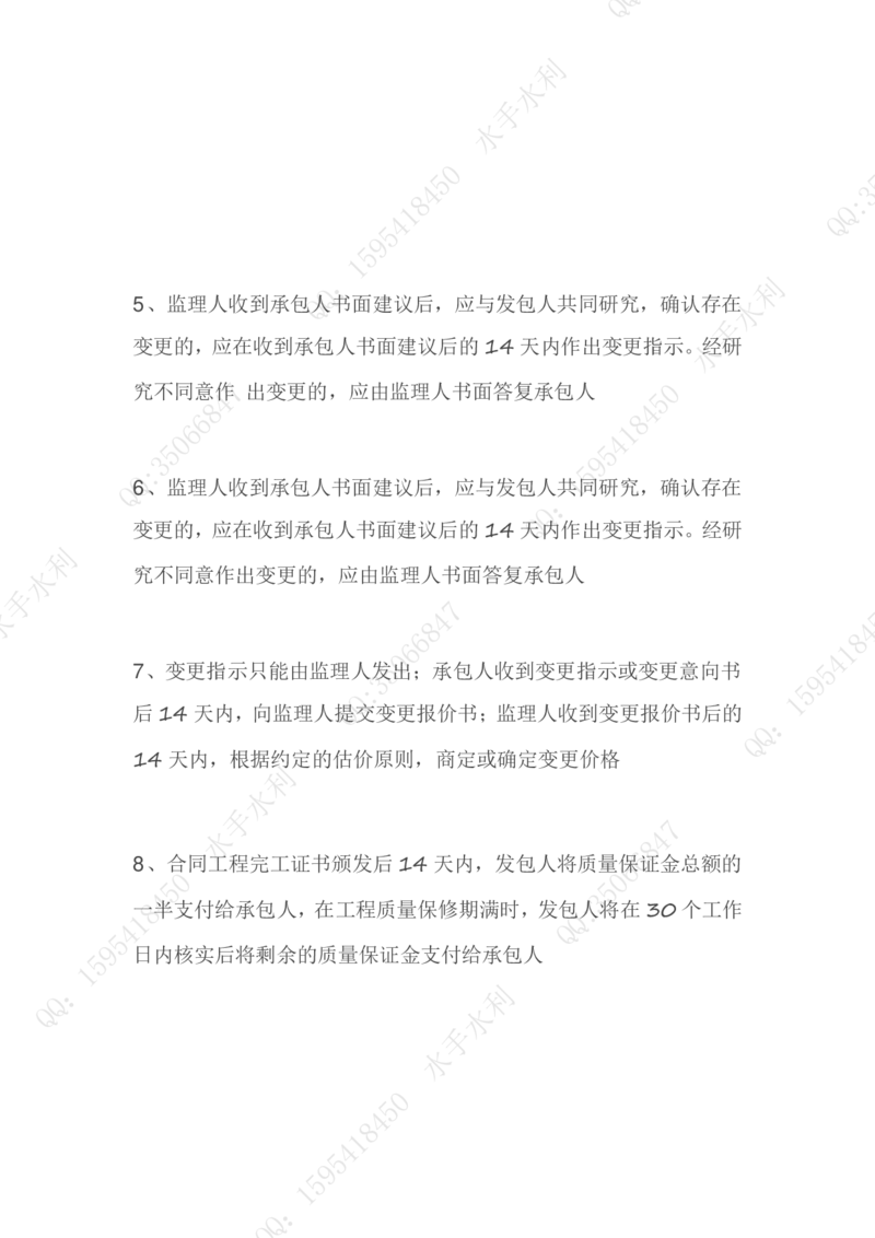 KL-水利-14天汇总(1)_2026年一级建造师_2026年一建水利_2025年一建水利SVIP_01-精华文档✿电子教材✿历年真题_24-水利《14天+28天汇总》YL