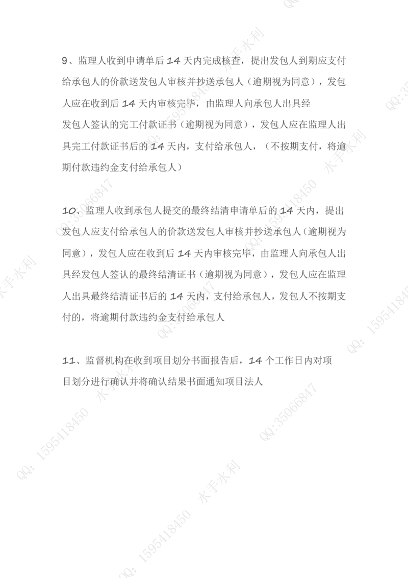 KL-水利-14天汇总(1)_2026年一级建造师_2026年一建水利_2025年一建水利SVIP_01-精华文档✿电子教材✿历年真题_24-水利《14天+28天汇总》YL