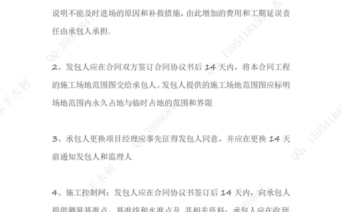 KL-水利-14天汇总(1)_2026年一级建造师_2026年一建水利_2025年一建水利SVIP_01-精华文档✿电子教材✿历年真题_24-水利《14天+28天汇总》YL