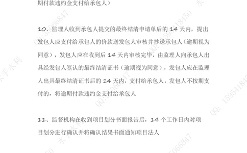 KL-水利-14天汇总(1)_2026年一级建造师_2026年一建水利_2025年一建水利SVIP_01-精华文档✿电子教材✿历年真题_24-水利《14天+28天汇总》YL