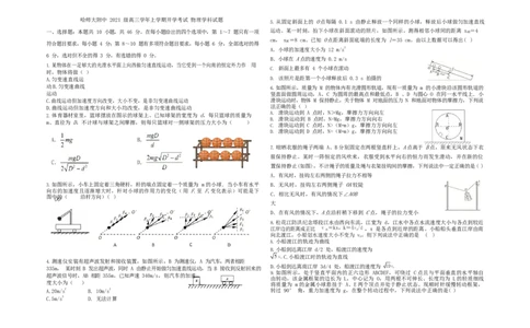 哈尔滨师范大学附属中学2022&mdash;2023学年高三开学考试物理试题_2023年8月_01每日更新_26号_2024届黑龙江省哈尔滨师范大学附属中学高三上学期开学考试