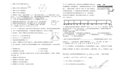 哈尔滨师范大学附属中学2022&mdash;2023学年高三开学考试物理试题_2023年8月_01每日更新_26号_2024届黑龙江省哈尔滨师范大学附属中学高三上学期开学考试