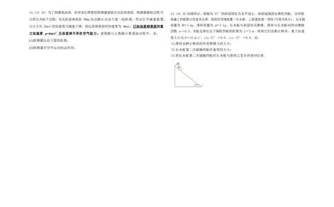 哈尔滨师范大学附属中学2022&mdash;2023学年高三开学考试物理试题_2023年8月_01每日更新_26号_2024届黑龙江省哈尔滨师范大学附属中学高三上学期开学考试