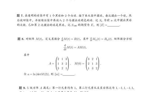 2023年8月12日TACA清华大学丘成桐领军计划零试数学试题(1)_2023年8月_028月合集_清华大学新领军2023年8月学科综合能力测试（TACA）丘成桐数学零试试题