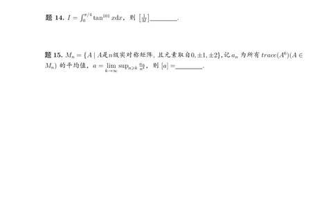 2023年8月12日TACA清华大学丘成桐领军计划零试数学试题(1)_2023年8月_028月合集_清华大学新领军2023年8月学科综合能力测试（TACA）丘成桐数学零试试题
