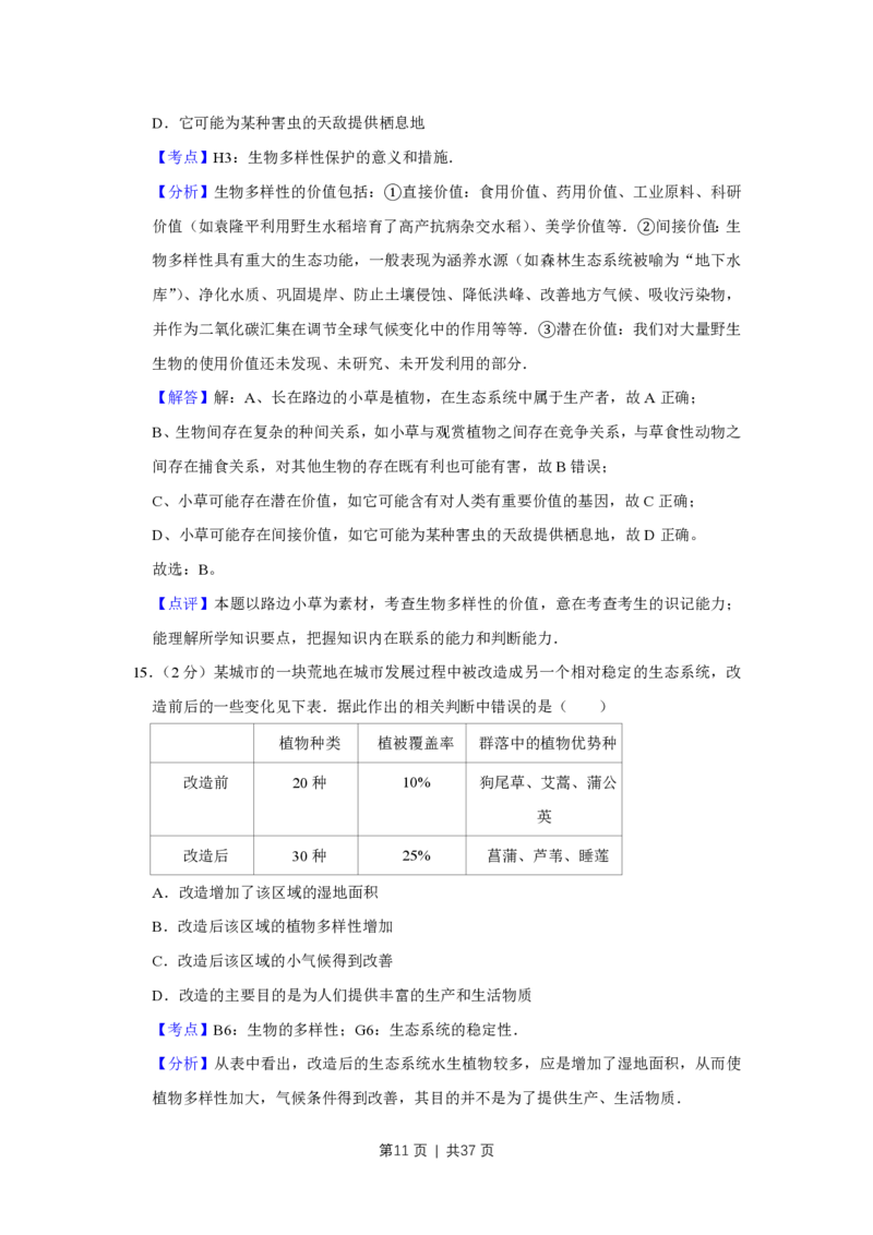 2010年高考生物试卷（江苏）（解析卷）_生物历年高考真题_新&middot;PDF版2008-2025&middot;高考生物真题_生物（按省份分类）2008-2025_2008-2025&middot;（江苏）生物高考真题