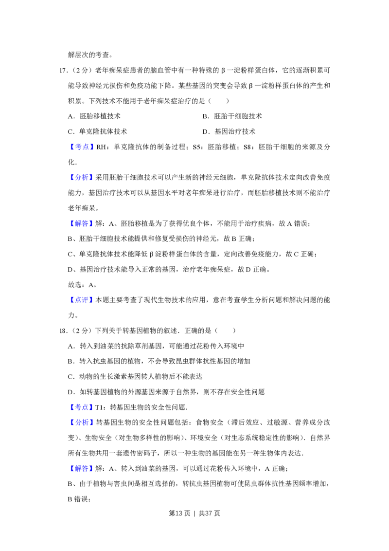 2010年高考生物试卷（江苏）（解析卷）_生物历年高考真题_新&middot;PDF版2008-2025&middot;高考生物真题_生物（按省份分类）2008-2025_2008-2025&middot;（江苏）生物高考真题