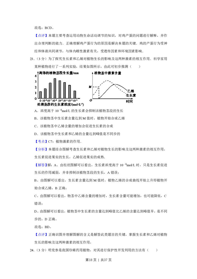2010年高考生物试卷（江苏）（解析卷）_生物历年高考真题_新&middot;PDF版2008-2025&middot;高考生物真题_生物（按省份分类）2008-2025_2008-2025&middot;（江苏）生物高考真题