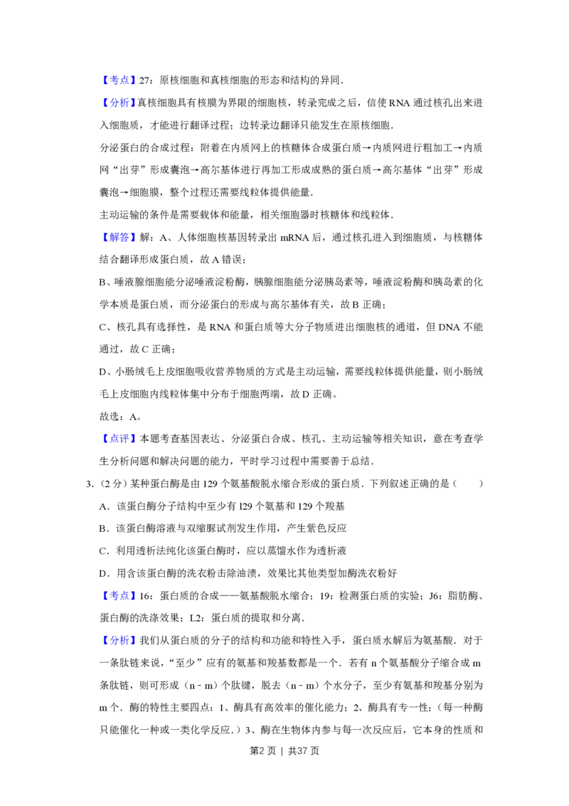 2010年高考生物试卷（江苏）（解析卷）_生物历年高考真题_新&middot;PDF版2008-2025&middot;高考生物真题_生物（按省份分类）2008-2025_2008-2025&middot;（江苏）生物高考真题
