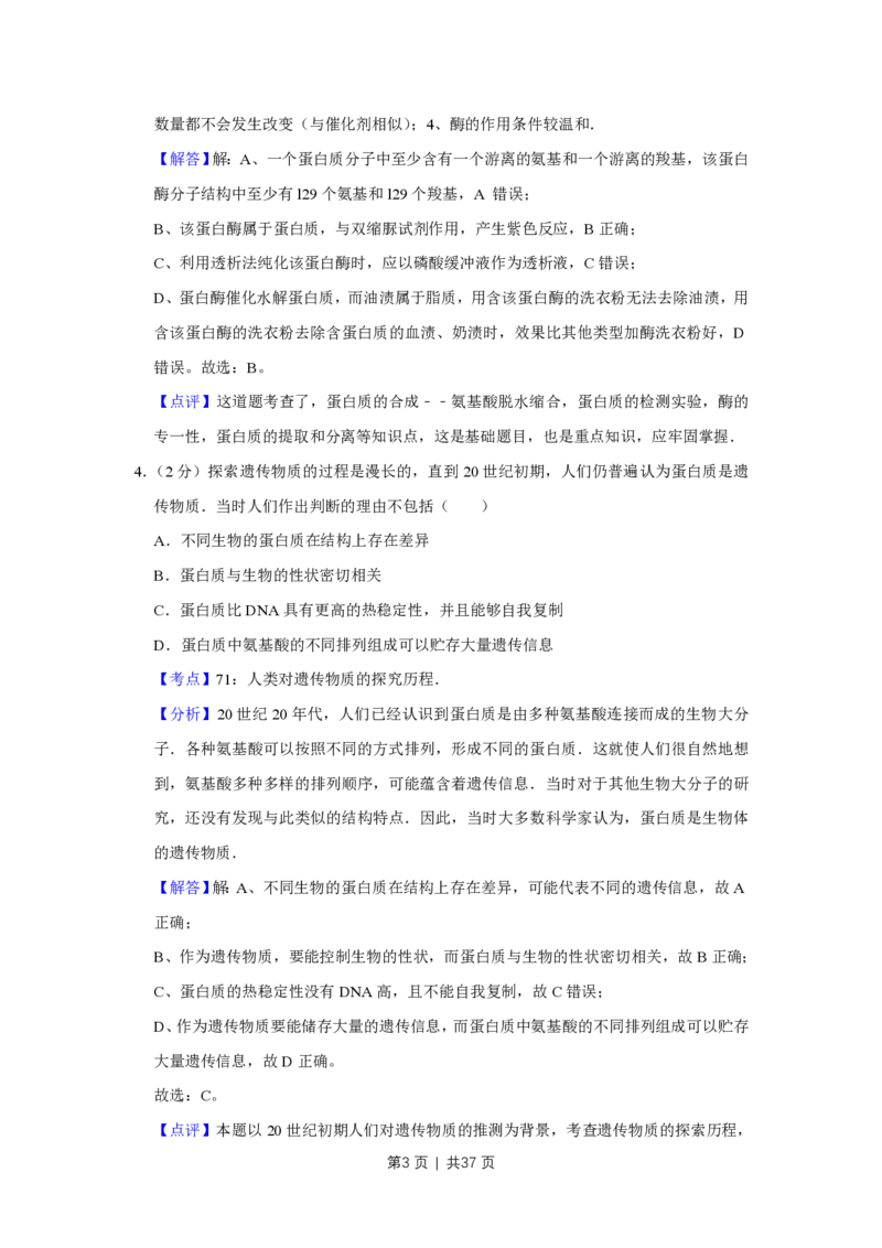 2010年高考生物试卷（江苏）（解析卷）_生物历年高考真题_新&middot;PDF版2008-2025&middot;高考生物真题_生物（按省份分类）2008-2025_2008-2025&middot;（江苏）生物高考真题