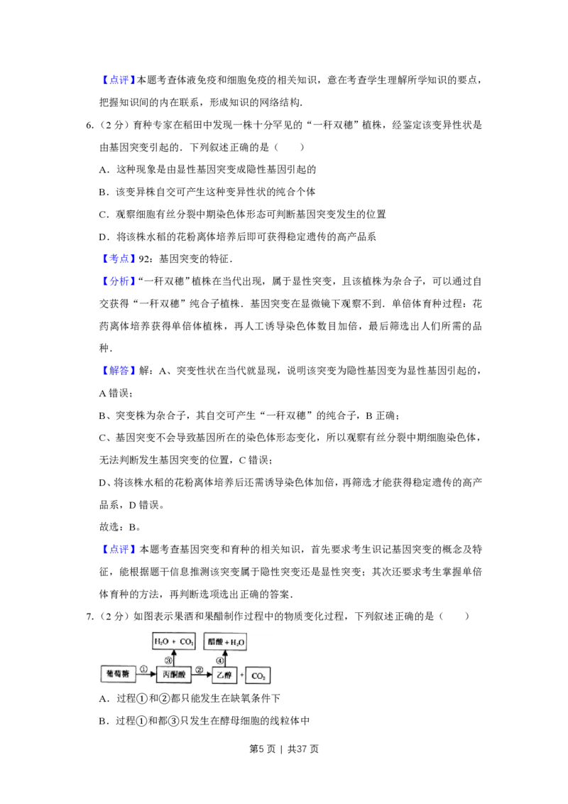 2010年高考生物试卷（江苏）（解析卷）_生物历年高考真题_新&middot;PDF版2008-2025&middot;高考生物真题_生物（按省份分类）2008-2025_2008-2025&middot;（江苏）生物高考真题