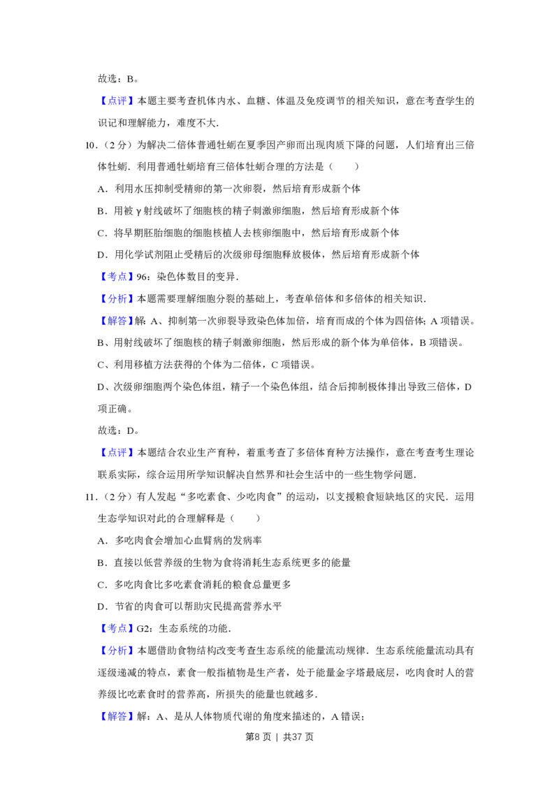 2010年高考生物试卷（江苏）（解析卷）_生物历年高考真题_新&middot;PDF版2008-2025&middot;高考生物真题_生物（按省份分类）2008-2025_2008-2025&middot;（江苏）生物高考真题