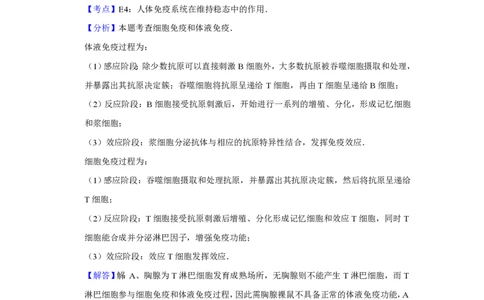 2010年高考生物试卷（江苏）（解析卷）_生物历年高考真题_新&middot;PDF版2008-2025&middot;高考生物真题_生物（按省份分类）2008-2025_2008-2025&middot;（江苏）生物高考真题