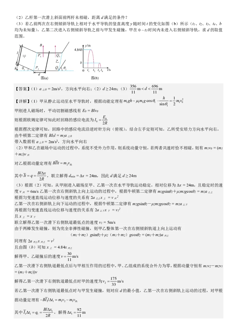 江西物理-答案-p_近10年高考真题汇编（必刷）_2024年高考真题_高考真题（截止6.29）_其他地方卷（目前搜集不完整）_江西卷（物）