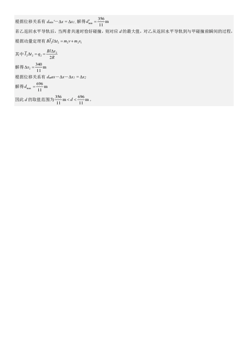 江西物理-答案-p_近10年高考真题汇编（必刷）_2024年高考真题_高考真题（截止6.29）_其他地方卷（目前搜集不完整）_江西卷（物）