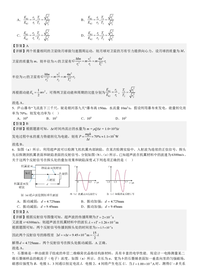 江西物理-答案-p_近10年高考真题汇编（必刷）_2024年高考真题_高考真题（截止6.29）_其他地方卷（目前搜集不完整）_江西卷（物）