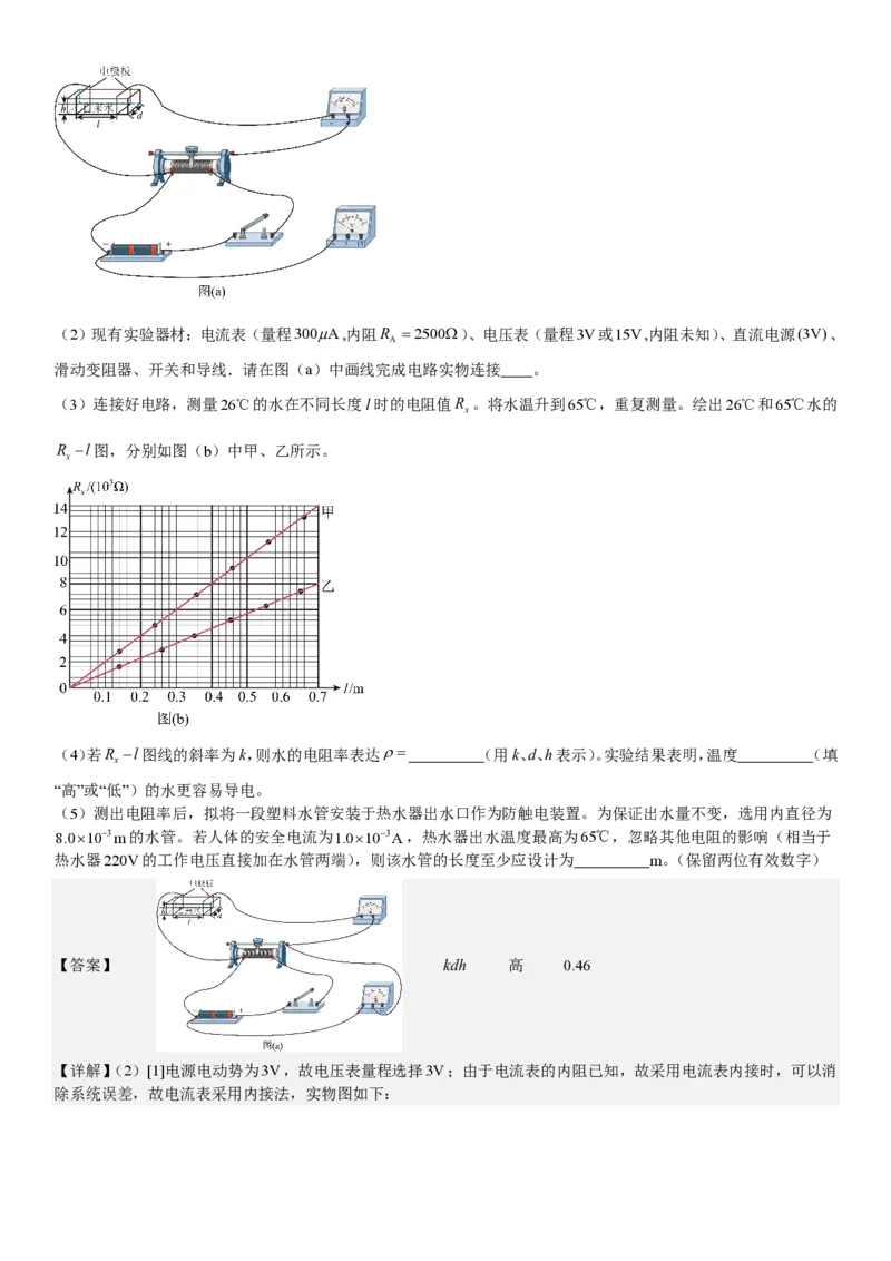 江西物理-答案-p_近10年高考真题汇编（必刷）_2024年高考真题_高考真题（截止6.29）_其他地方卷（目前搜集不完整）_江西卷（物）