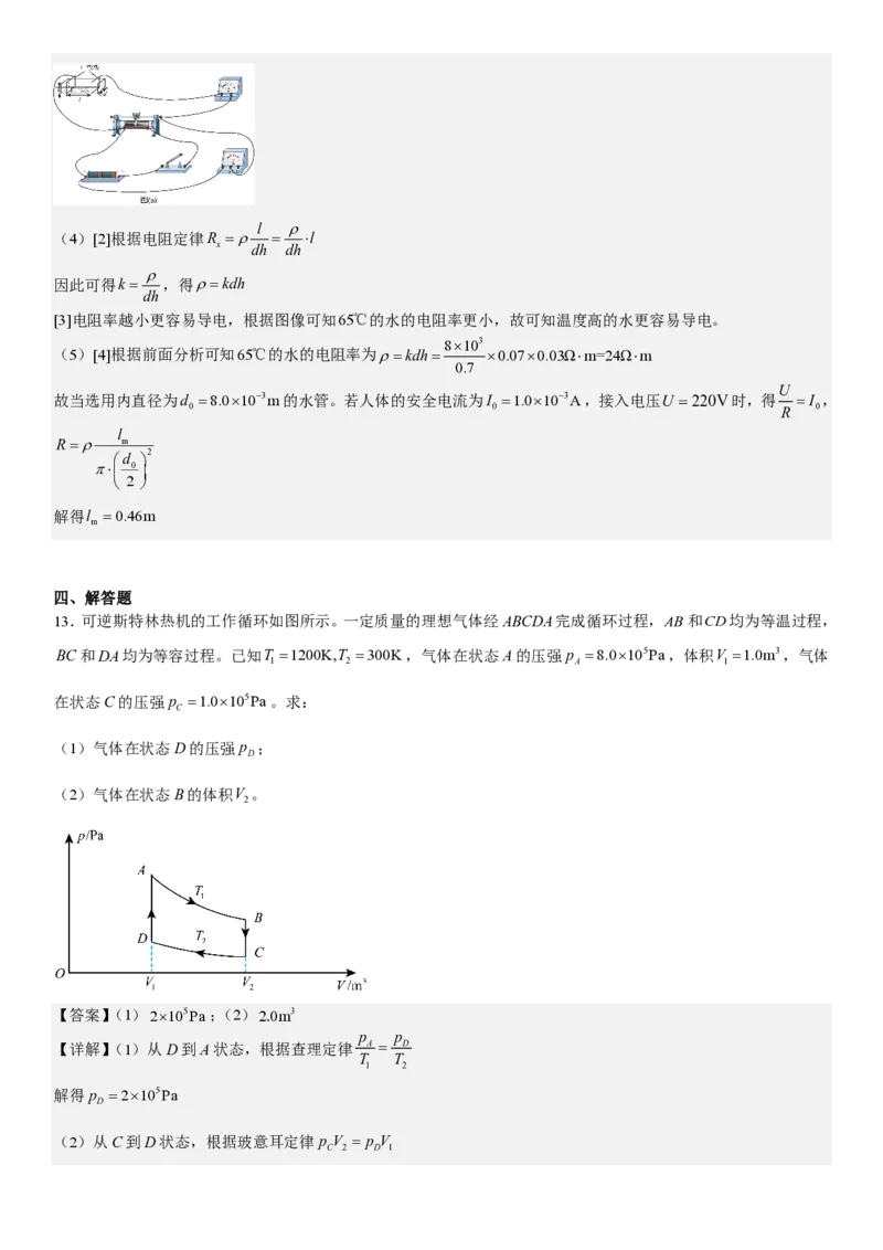 江西物理-答案-p_近10年高考真题汇编（必刷）_2024年高考真题_高考真题（截止6.29）_其他地方卷（目前搜集不完整）_江西卷（物）
