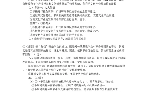 2010年高考生物政治（山东）（解析卷）_政治历年高考真题_新&middot;PDF版2008-2025&middot;高考政治真题_政治（按年份分类）2008-2025_2010&middot;政治高考真题