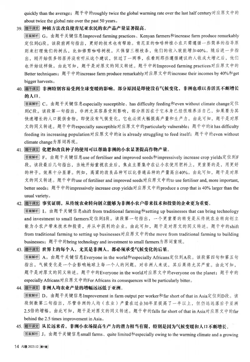 2023.12英语六级解析第1套_英语四六级整合_英语四六级真题版本二此版为主此文件夹会持续更新_六级真题_1.六级真题+答案解析+听力音频_2023年12月CET6