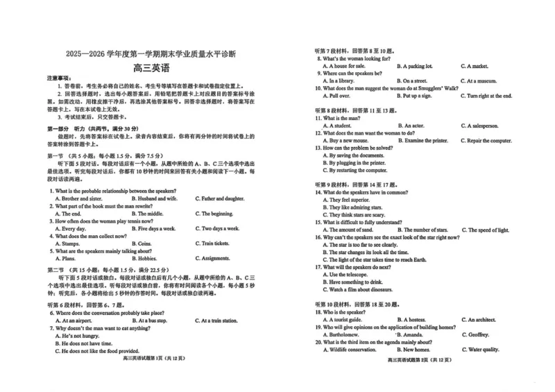 烟台市2025-2026学年度第一学期期末英语学业质量水平诊断附带答案和听力.(1)_2026年1月_260121山东省烟台市2025-2026学年度第一学期高三年级期末学业质量水平诊断（全科）