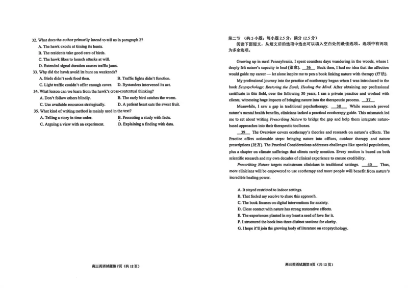 烟台市2025-2026学年度第一学期期末英语学业质量水平诊断附带答案和听力.(1)_2026年1月_260121山东省烟台市2025-2026学年度第一学期高三年级期末学业质量水平诊断（全科）