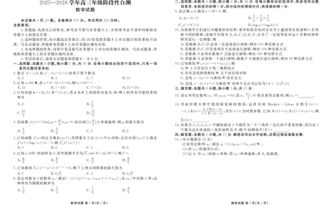 内蒙古衡水金卷2026届高三上学期12月阶段性自测数学(1)_2026年1月_260104内蒙古衡水金卷2026届高三上学期12月阶段性自测（全科）