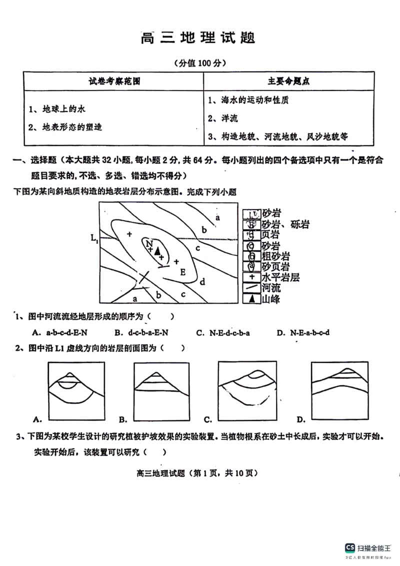 山东省菏泽市鄄城县第一中学2024届高三上学期10月月考地理(1)_2023年10月_01每日更新_24号_2024届山东省菏泽市鄄城县第一中学高三上学期10月月考