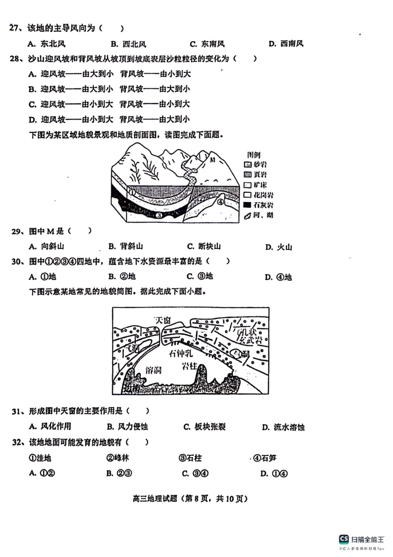山东省菏泽市鄄城县第一中学2024届高三上学期10月月考地理(1)_2023年10月_01每日更新_24号_2024届山东省菏泽市鄄城县第一中学高三上学期10月月考