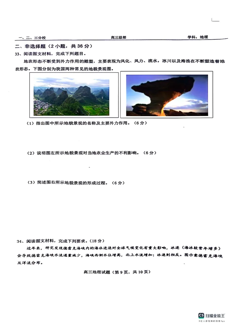 山东省菏泽市鄄城县第一中学2024届高三上学期10月月考地理(1)_2023年10月_01每日更新_24号_2024届山东省菏泽市鄄城县第一中学高三上学期10月月考