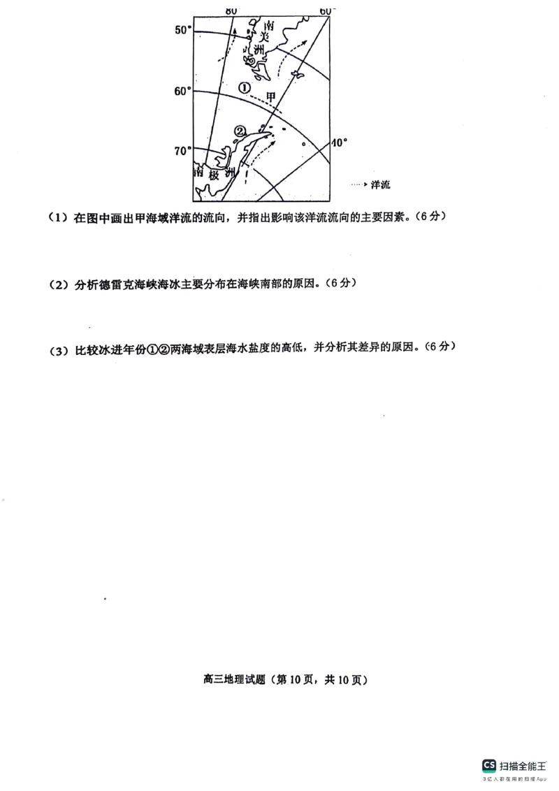 山东省菏泽市鄄城县第一中学2024届高三上学期10月月考地理(1)_2023年10月_01每日更新_24号_2024届山东省菏泽市鄄城县第一中学高三上学期10月月考