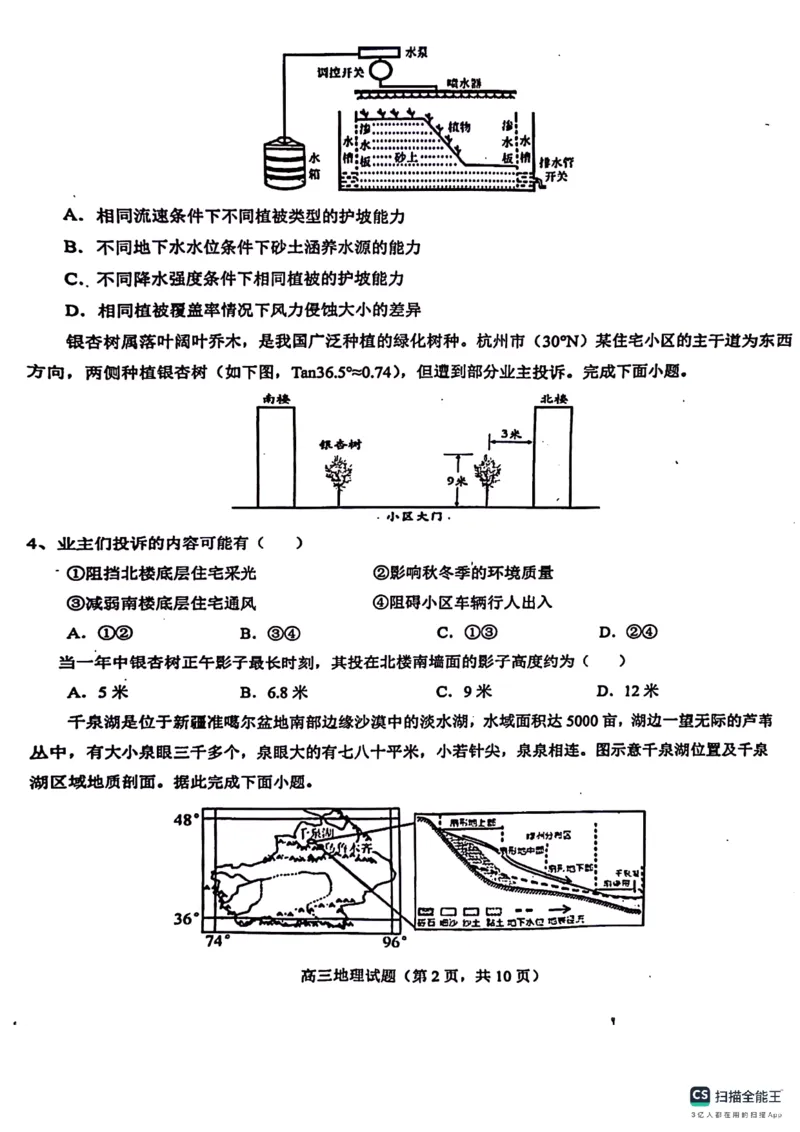 山东省菏泽市鄄城县第一中学2024届高三上学期10月月考地理(1)_2023年10月_01每日更新_24号_2024届山东省菏泽市鄄城县第一中学高三上学期10月月考