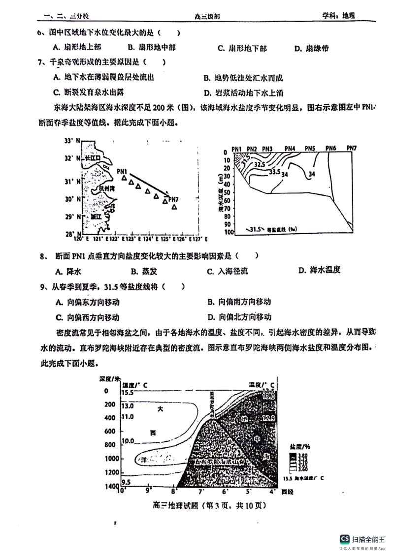 山东省菏泽市鄄城县第一中学2024届高三上学期10月月考地理(1)_2023年10月_01每日更新_24号_2024届山东省菏泽市鄄城县第一中学高三上学期10月月考