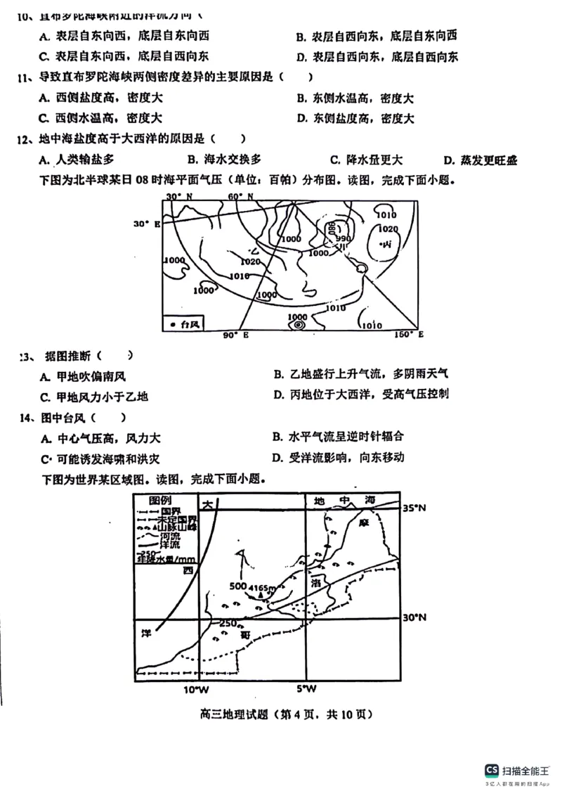 山东省菏泽市鄄城县第一中学2024届高三上学期10月月考地理(1)_2023年10月_01每日更新_24号_2024届山东省菏泽市鄄城县第一中学高三上学期10月月考