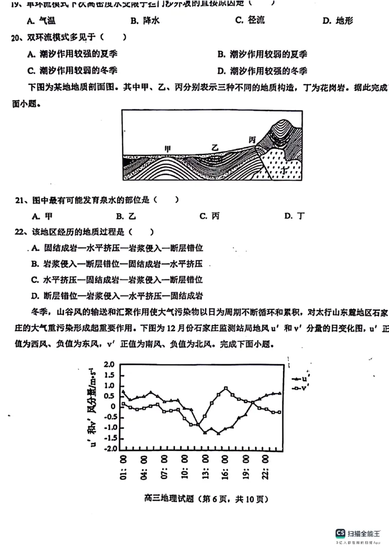山东省菏泽市鄄城县第一中学2024届高三上学期10月月考地理(1)_2023年10月_01每日更新_24号_2024届山东省菏泽市鄄城县第一中学高三上学期10月月考