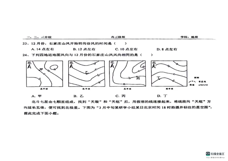 山东省菏泽市鄄城县第一中学2024届高三上学期10月月考地理(1)_2023年10月_01每日更新_24号_2024届山东省菏泽市鄄城县第一中学高三上学期10月月考