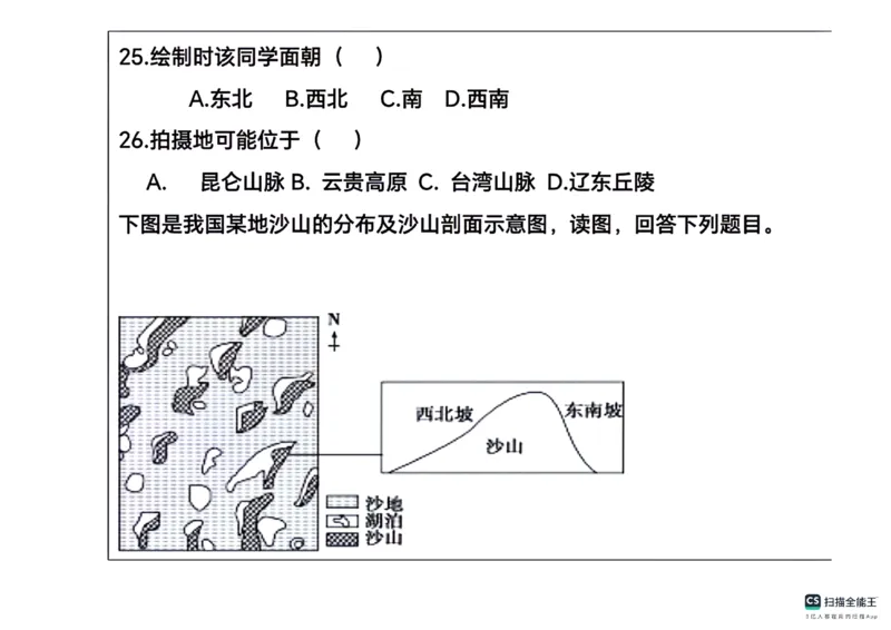 山东省菏泽市鄄城县第一中学2024届高三上学期10月月考地理(1)_2023年10月_01每日更新_24号_2024届山东省菏泽市鄄城县第一中学高三上学期10月月考