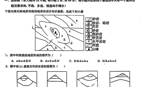 山东省菏泽市鄄城县第一中学2024届高三上学期10月月考地理(1)_2023年10月_01每日更新_24号_2024届山东省菏泽市鄄城县第一中学高三上学期10月月考