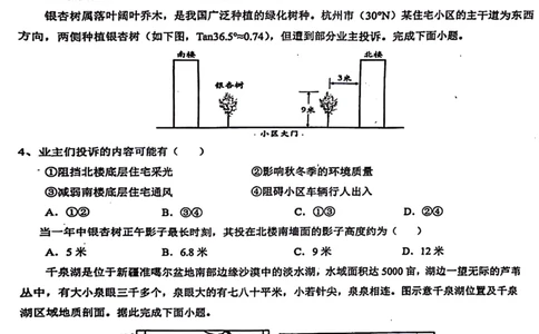 山东省菏泽市鄄城县第一中学2024届高三上学期10月月考地理(1)_2023年10月_01每日更新_24号_2024届山东省菏泽市鄄城县第一中学高三上学期10月月考