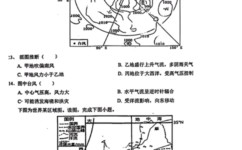 山东省菏泽市鄄城县第一中学2024届高三上学期10月月考地理(1)_2023年10月_01每日更新_24号_2024届山东省菏泽市鄄城县第一中学高三上学期10月月考